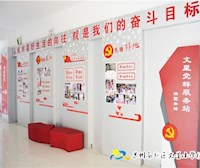 党建文化