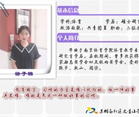 徐子棉老师