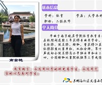 南金艳老师