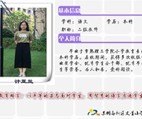 计亚兰老师