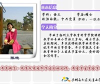 陈艳老师