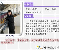 罗文瑾教科室副主任