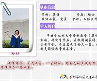 孙好老师