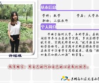 许瑶琪老师