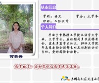 何英英老师