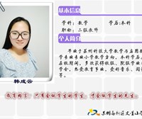 韩成云老师