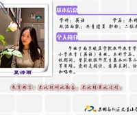 夏诗雨老师