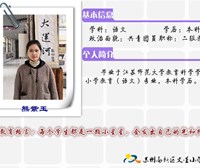 熊紫玉老师