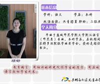 顾舒老师