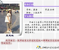 夏慧敏老师