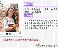 王喆校办副主任