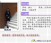魏琰婷老师