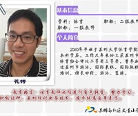 花锷老师