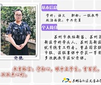 许艳德育处主任