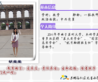 胡莹莹老师