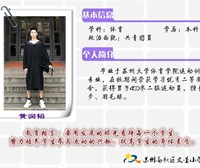 黄润韬老师
