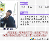 袁昕航老师