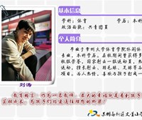 刘涛老师