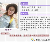 谢苏洋老师