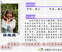 徐维维老师