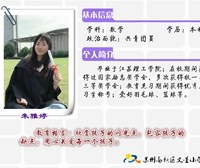 朱雅婷老师