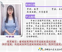 叶梦娟老师