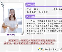 唐心悦老师