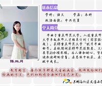 陈皿月老师