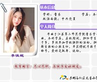 李佳妮老师