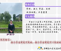 尹海宁老师