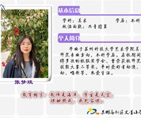 张梦琰老师