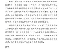 2023首批苏州市人工智能教育实验学校
