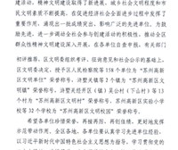 苏州高新区文明校园