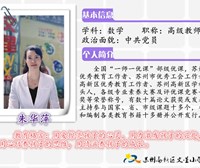 朱华萍（校长室）