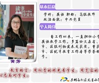 黄芳（校长室）